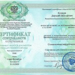Сертификат хир