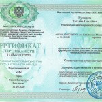 Сертификат орт (1)